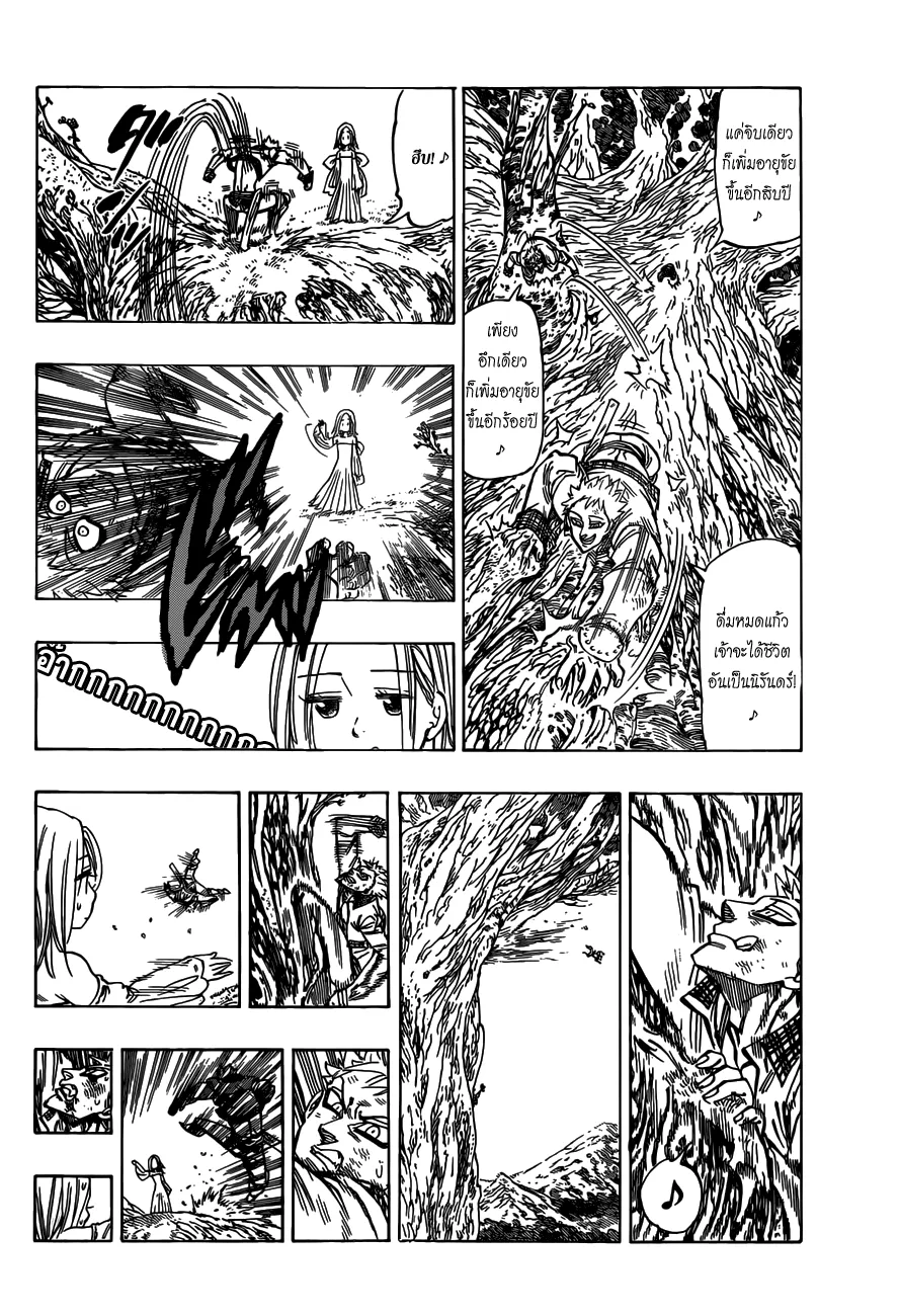 Nanatsu no Taizai - หน้า 7