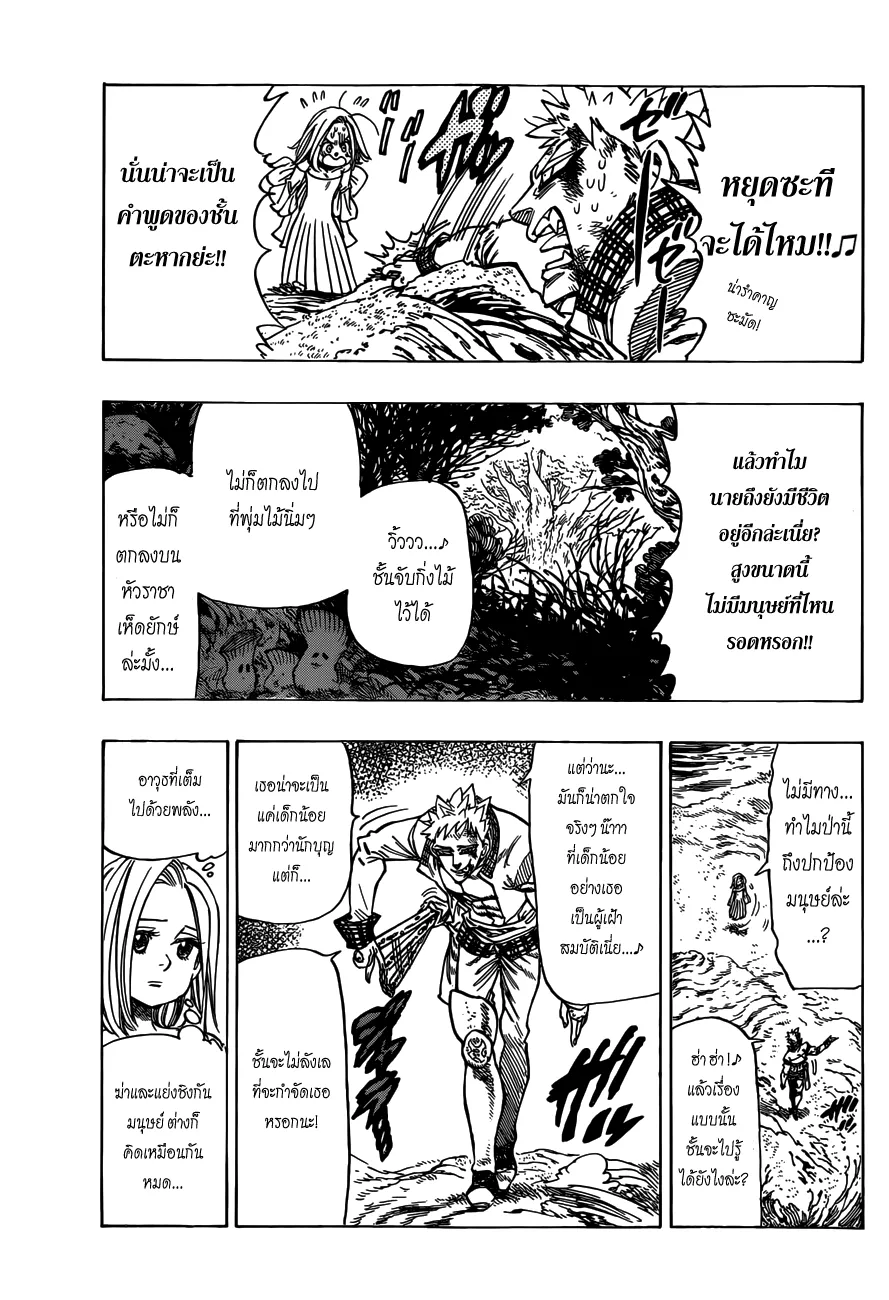 Nanatsu no Taizai - หน้า 8