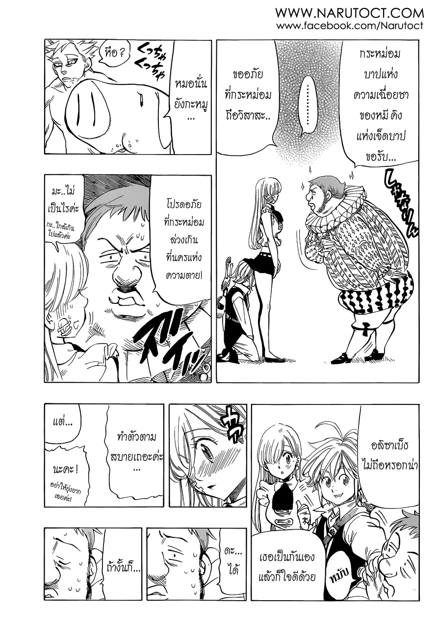 Nanatsu no Taizai - หน้า 14