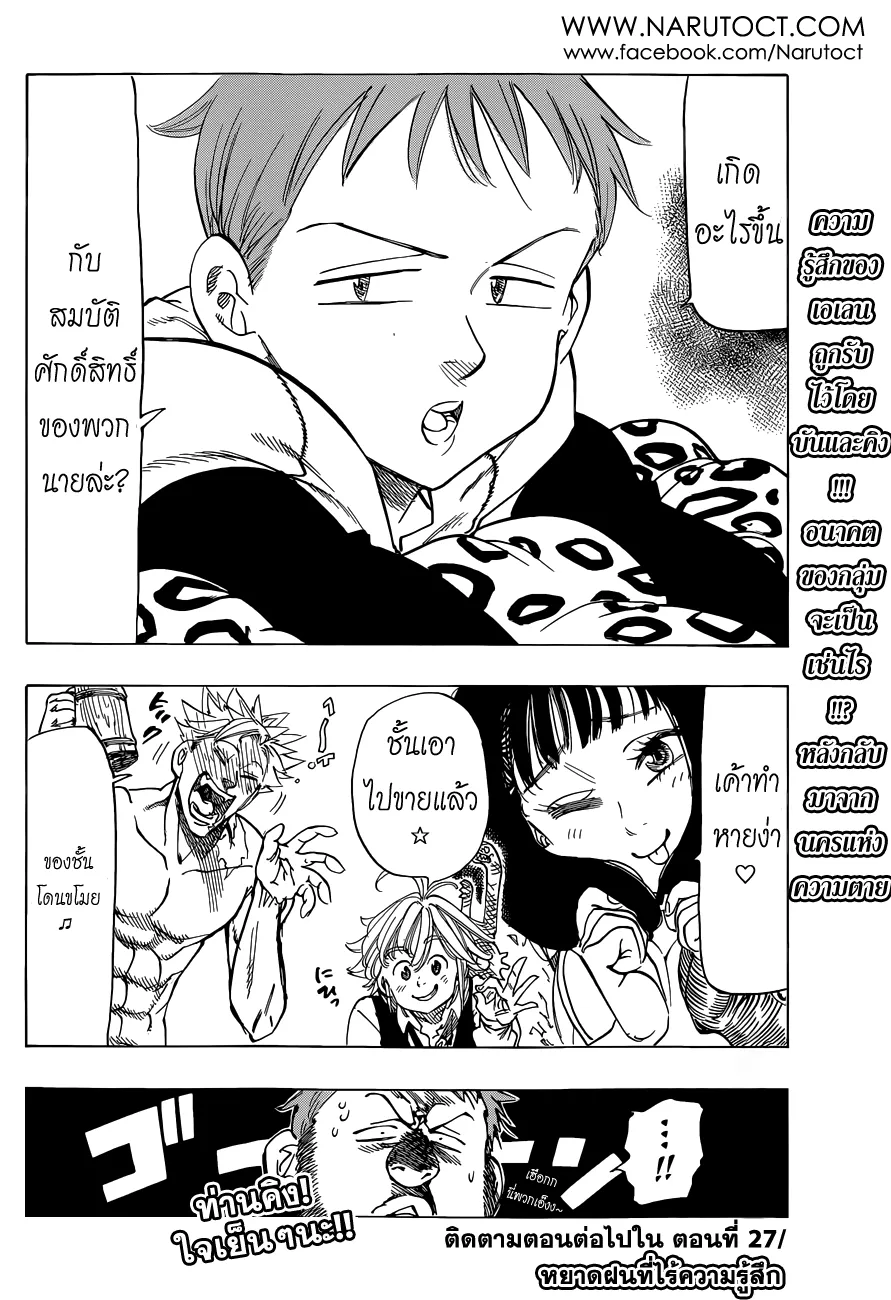 Nanatsu no Taizai - หน้า 19