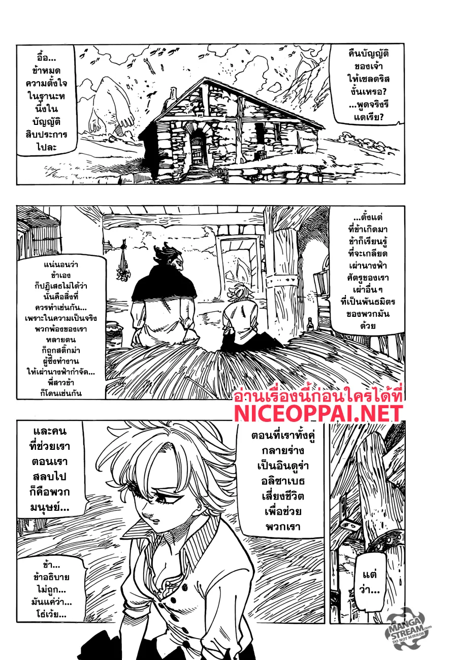 Nanatsu no Taizai - หน้า 1