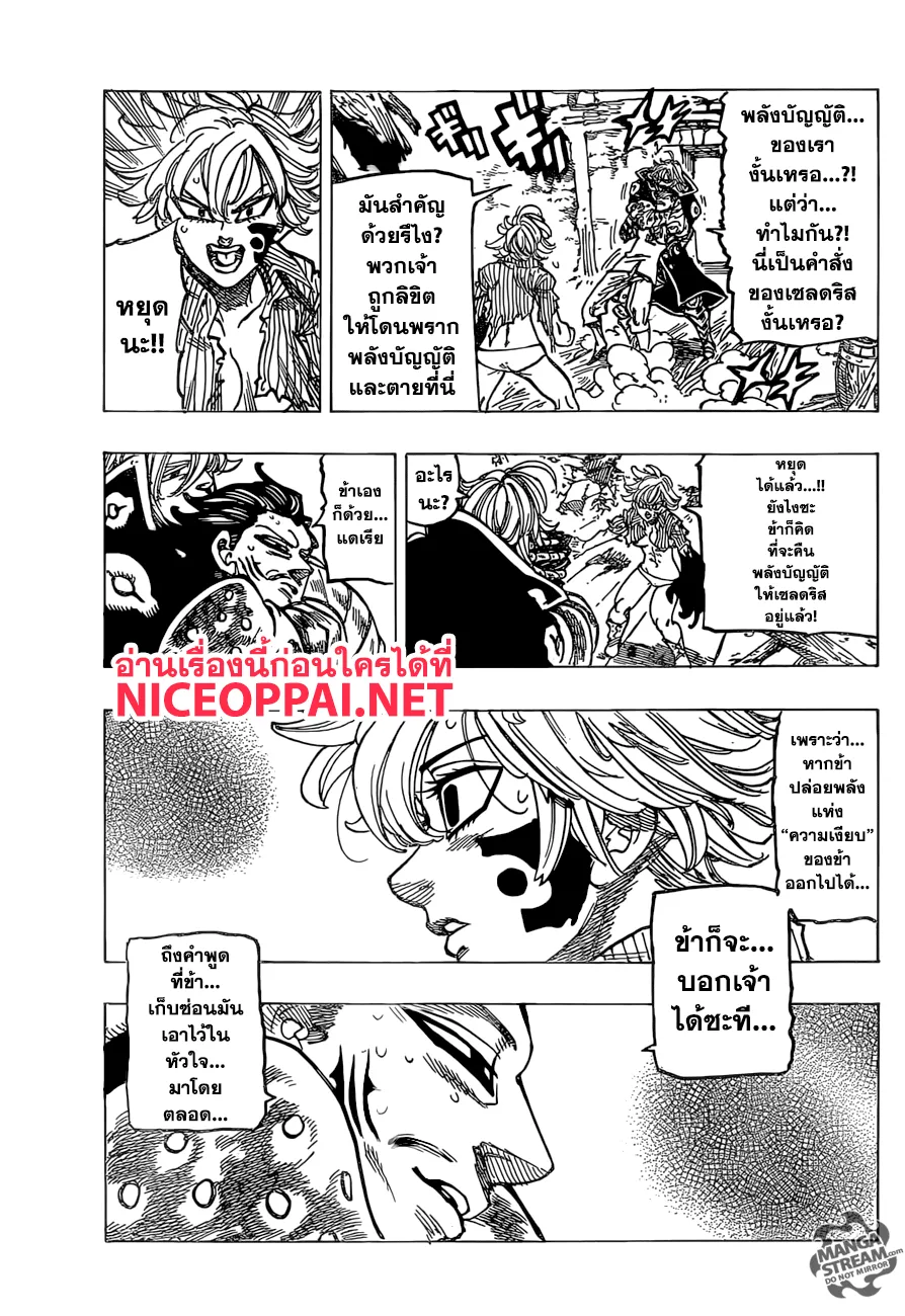 Nanatsu no Taizai - หน้า 10