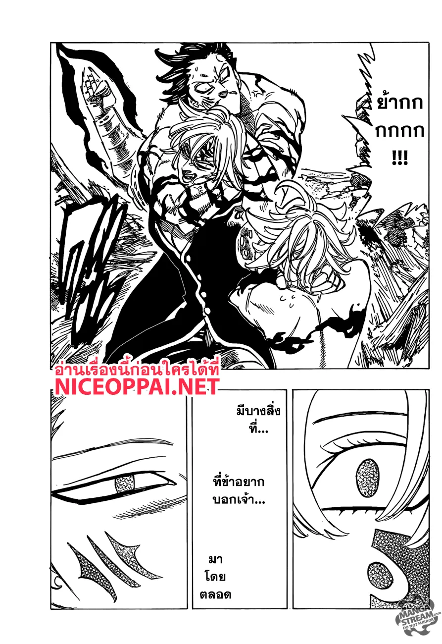 Nanatsu no Taizai - หน้า 18