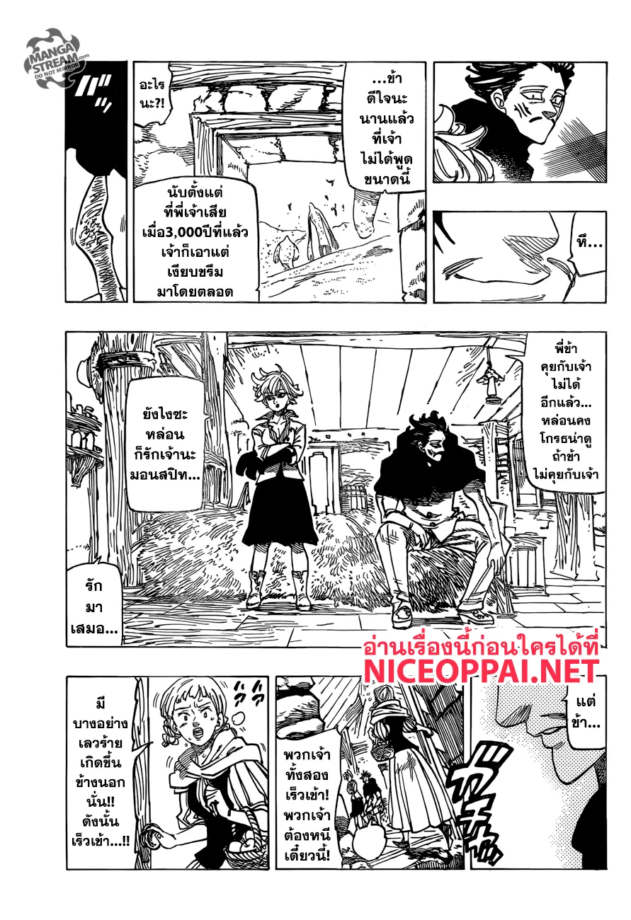 Nanatsu no Taizai - หน้า 2