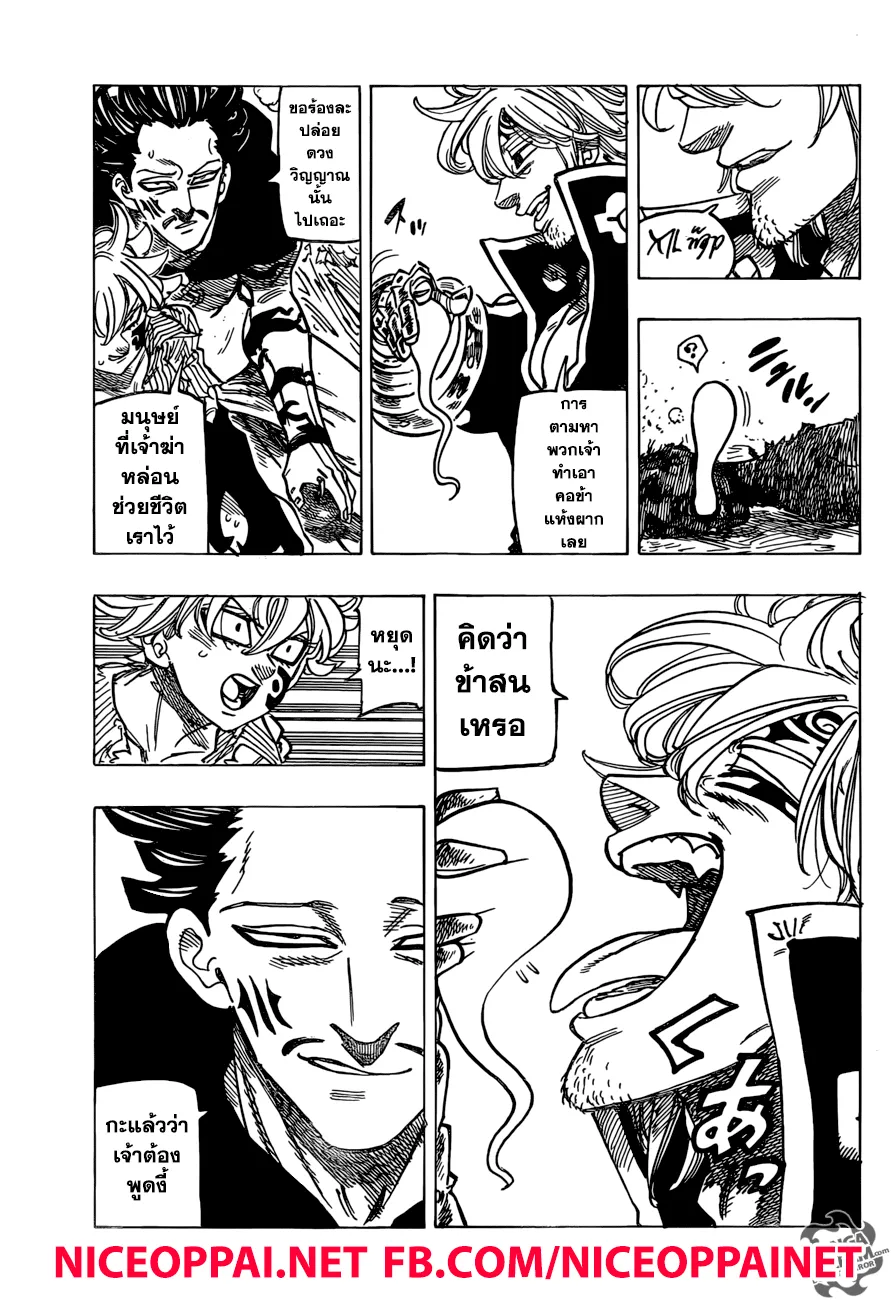 Nanatsu no Taizai - หน้า 6