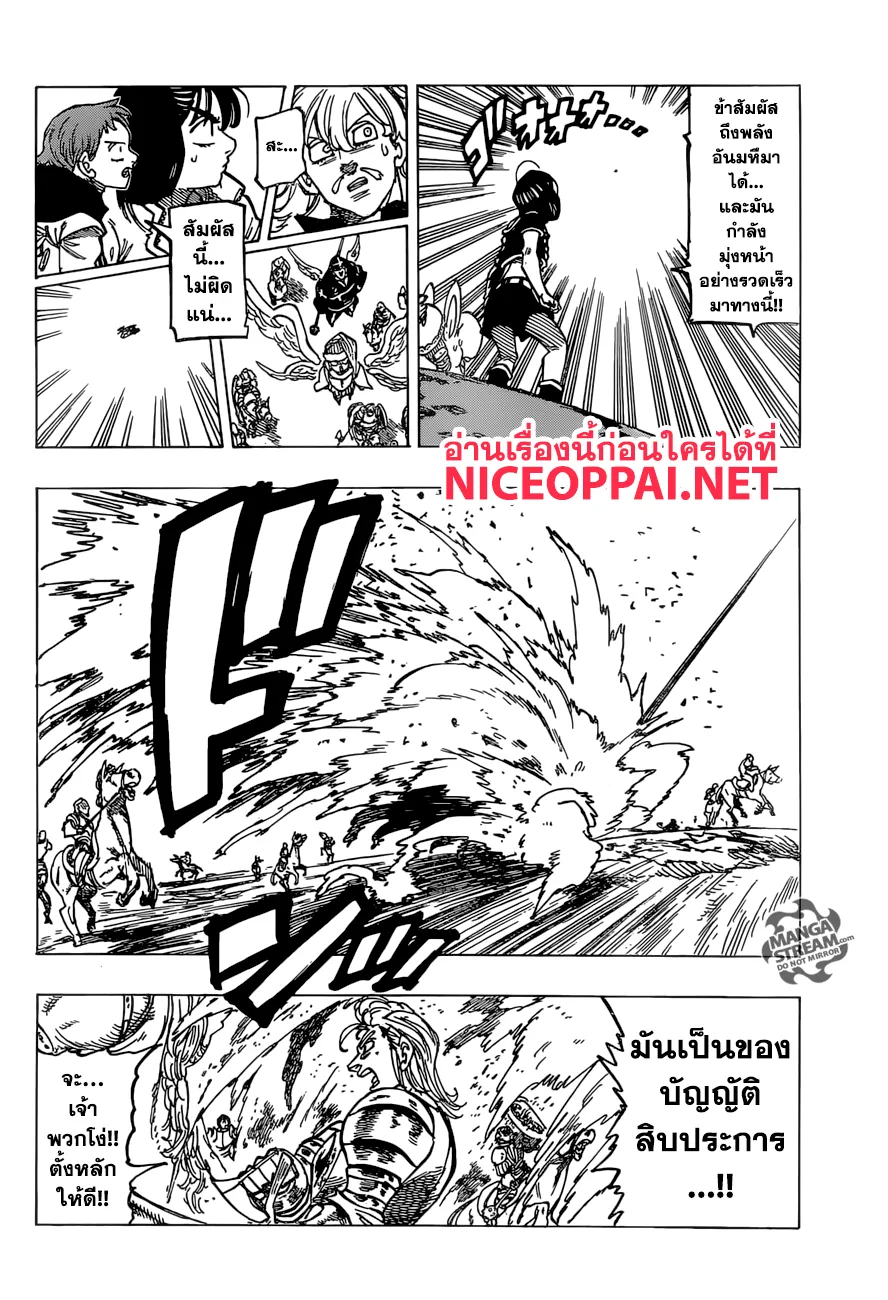 Nanatsu no Taizai - หน้า 13