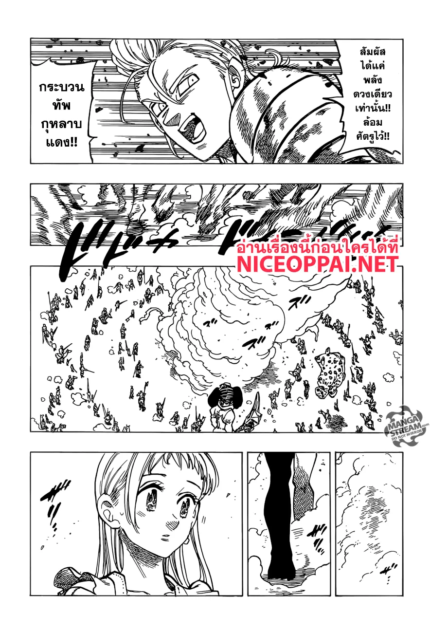 Nanatsu no Taizai - หน้า 14