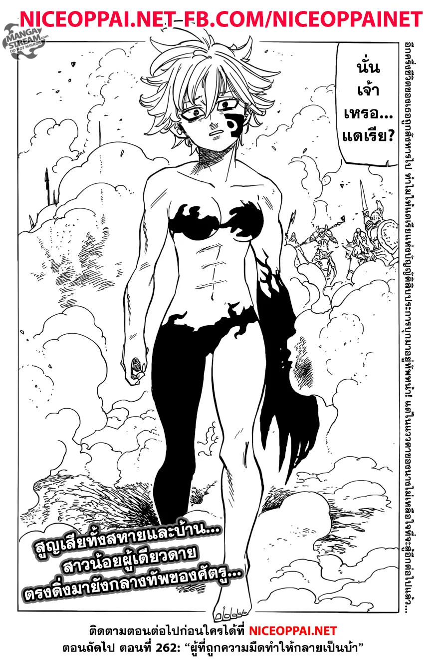 Nanatsu no Taizai - หน้า 15