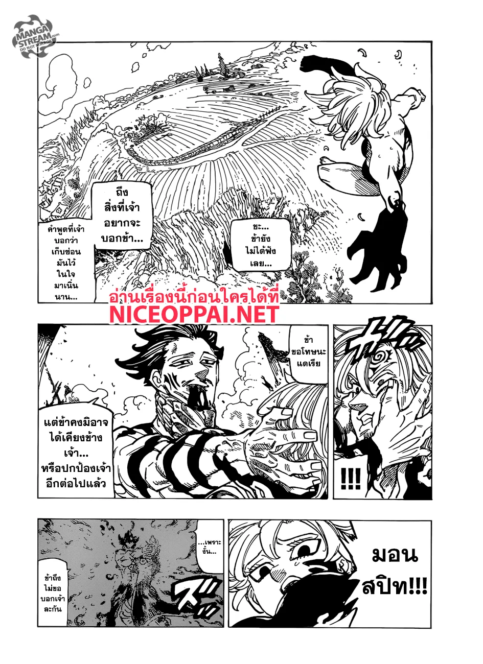 Nanatsu no Taizai - หน้า 3