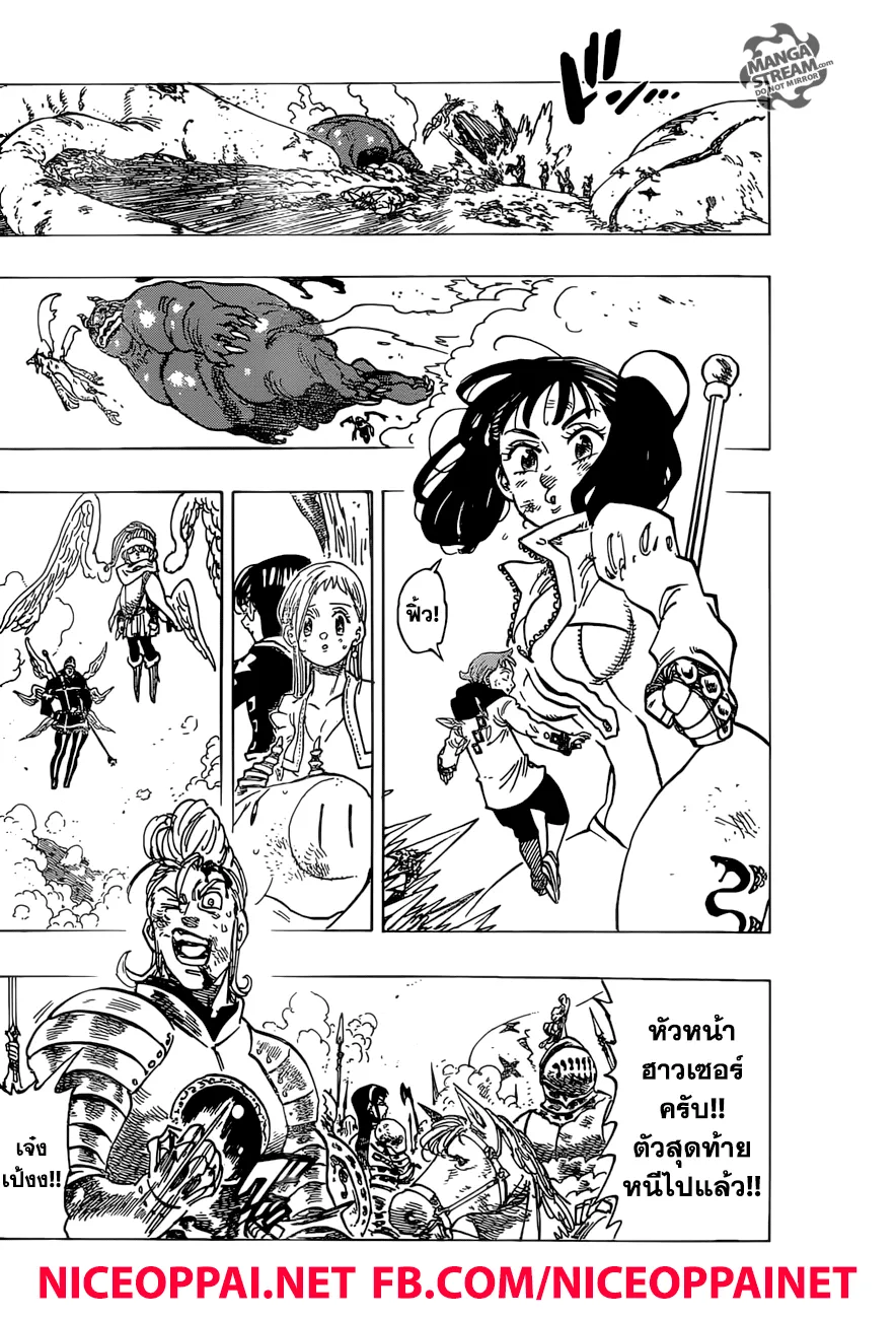 Nanatsu no Taizai - หน้า 5