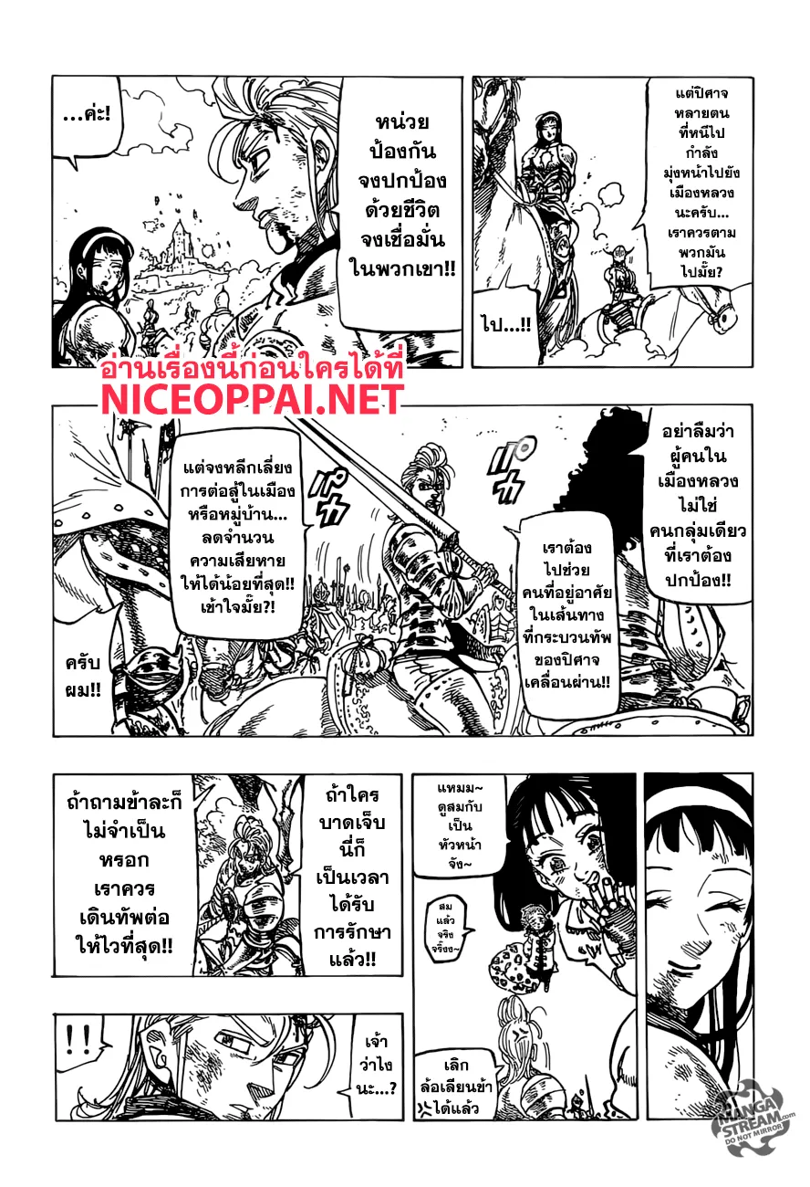 Nanatsu no Taizai - หน้า 6