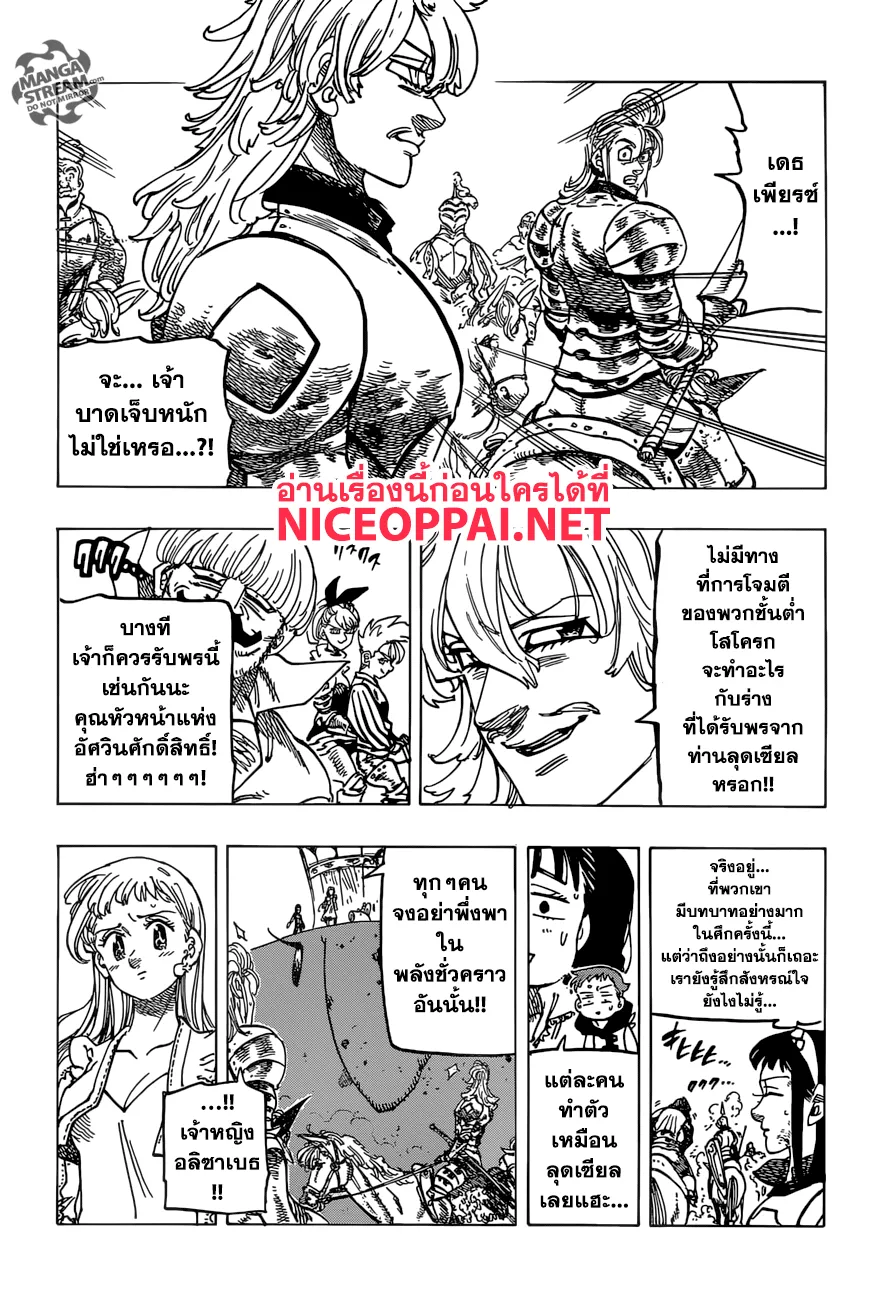 Nanatsu no Taizai - หน้า 7