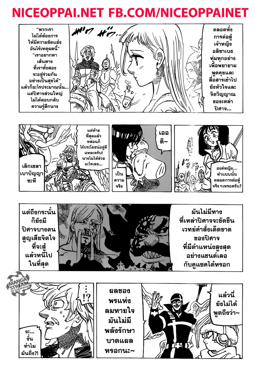 Nanatsu no Taizai - หน้า 9