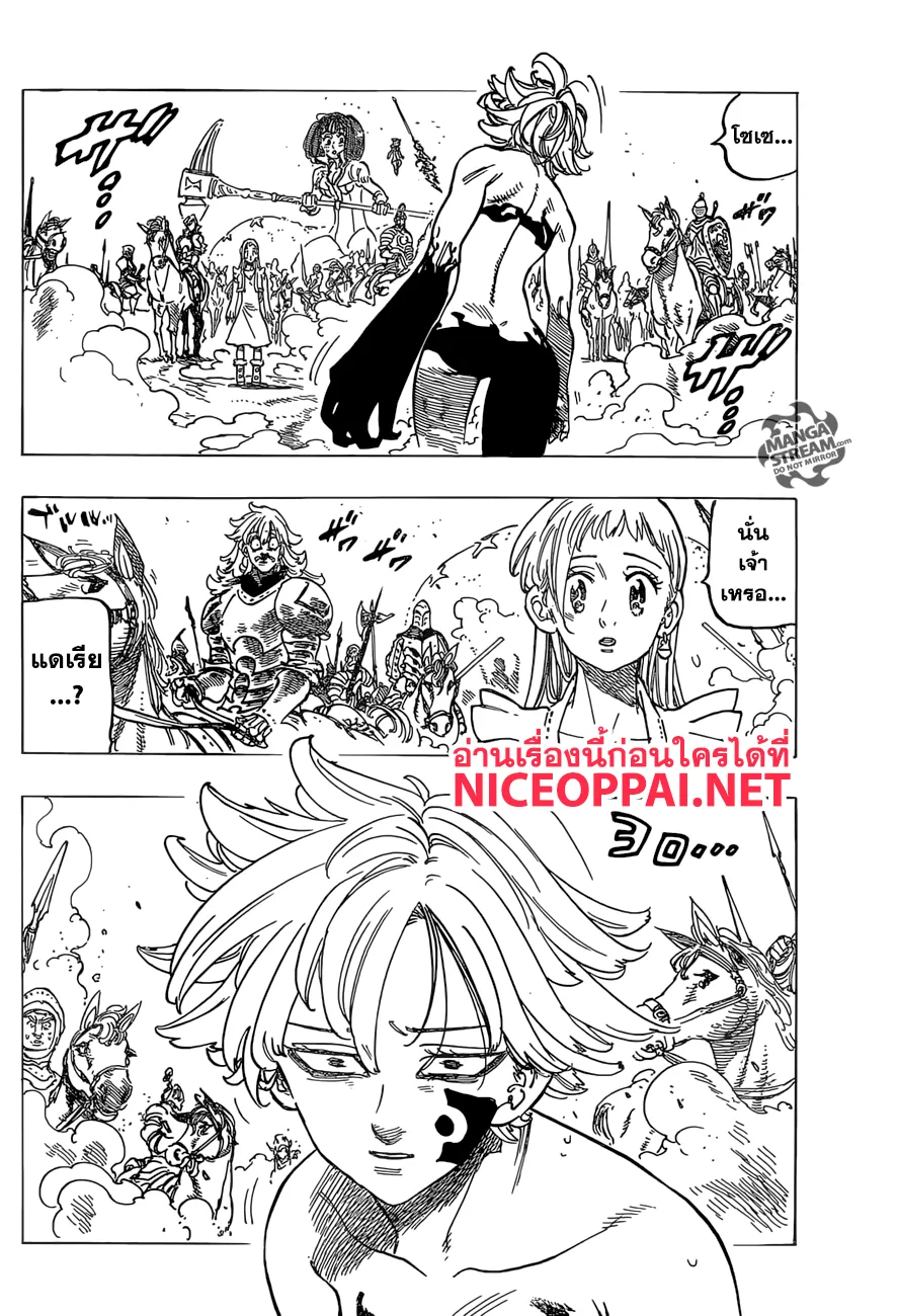 Nanatsu no Taizai - หน้า 1