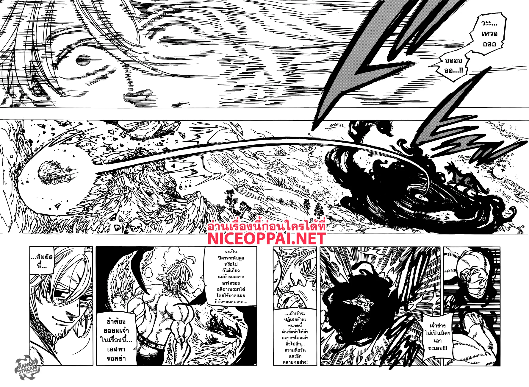 Nanatsu no Taizai - หน้า 11