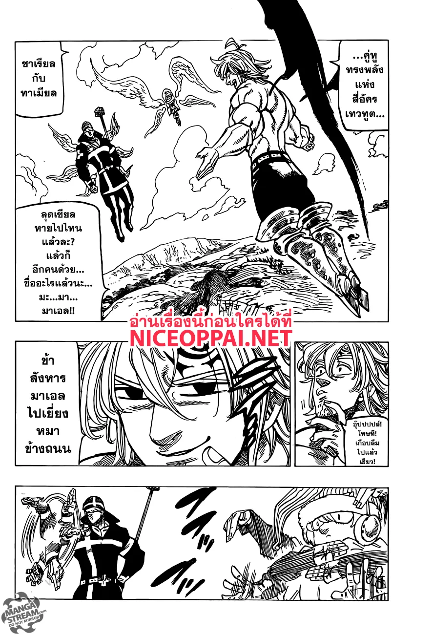 Nanatsu no Taizai - หน้า 12