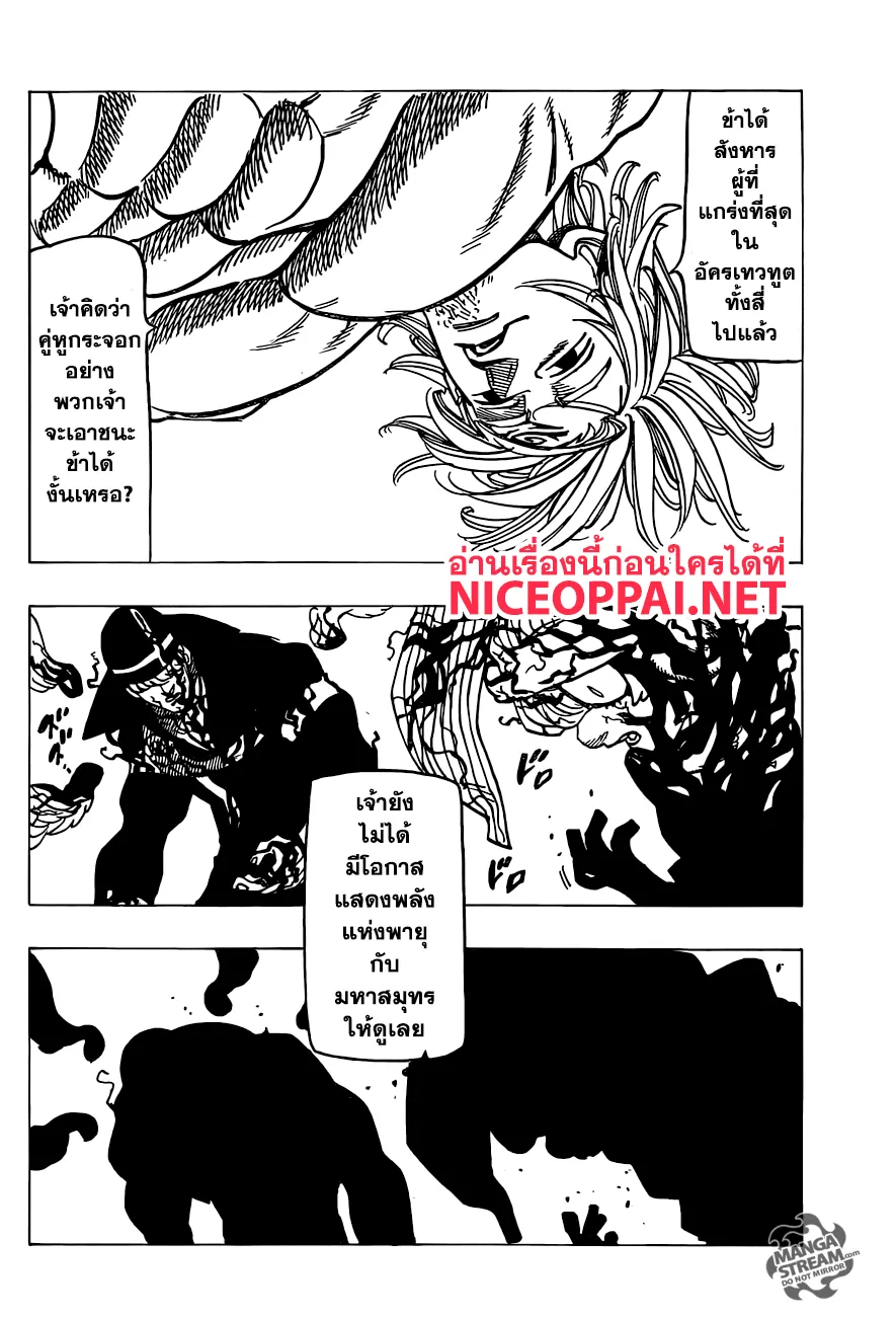 Nanatsu no Taizai - หน้า 16