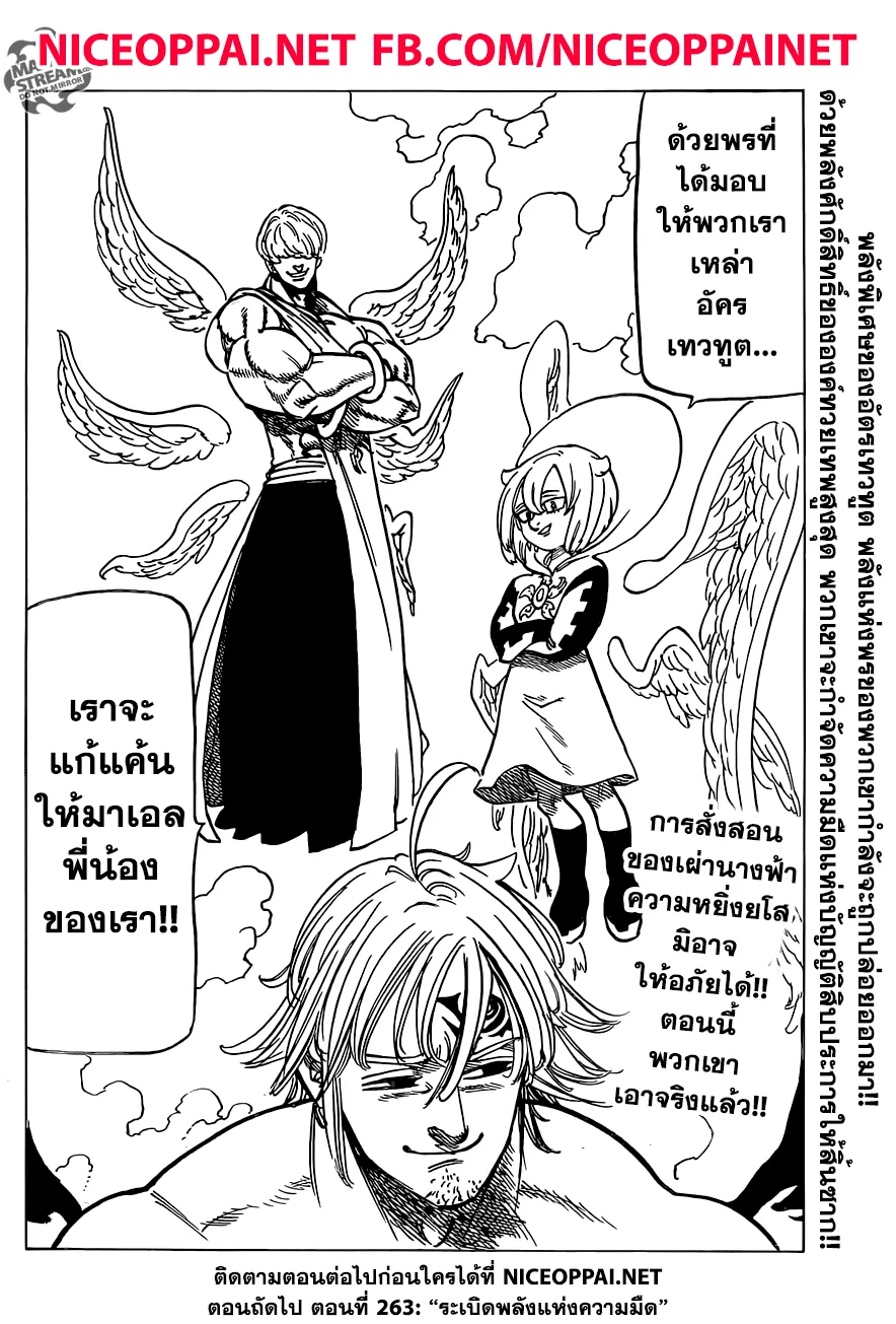 Nanatsu no Taizai - หน้า 18