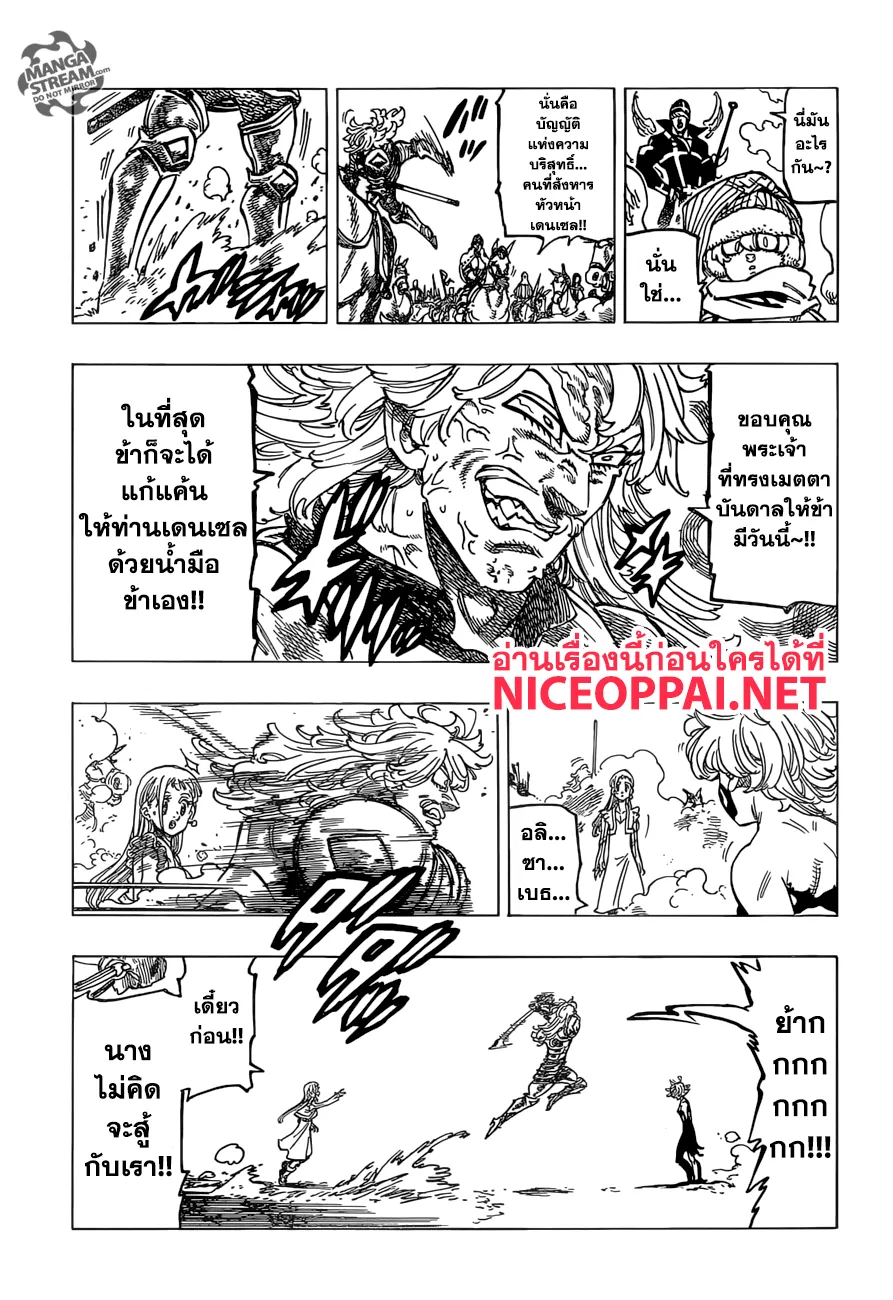 Nanatsu no Taizai - หน้า 2