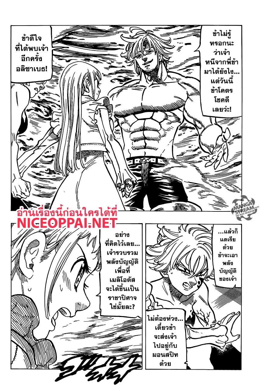 Nanatsu no Taizai - หน้า 9