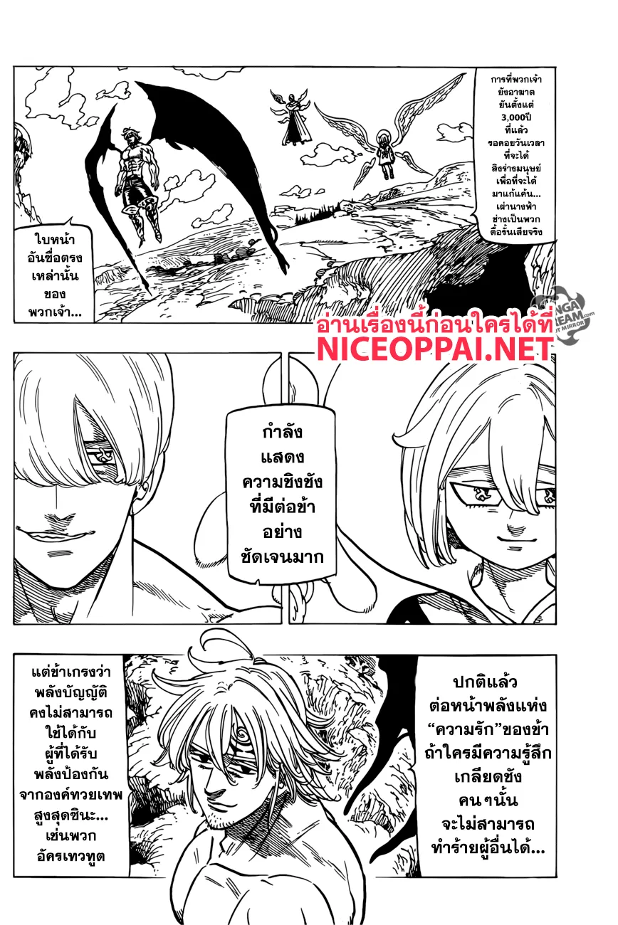 Nanatsu no Taizai - หน้า 1