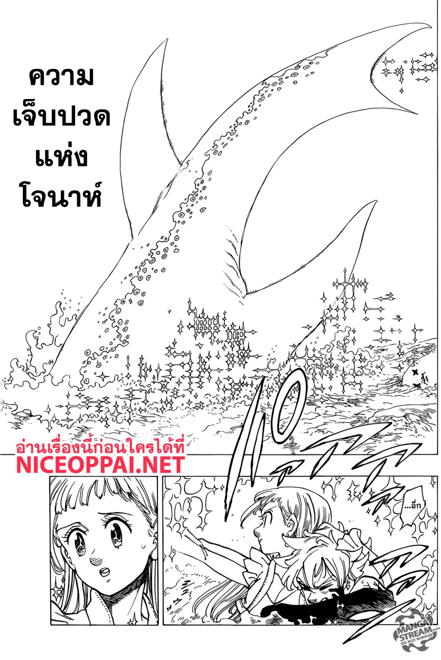 Nanatsu no Taizai - หน้า 4