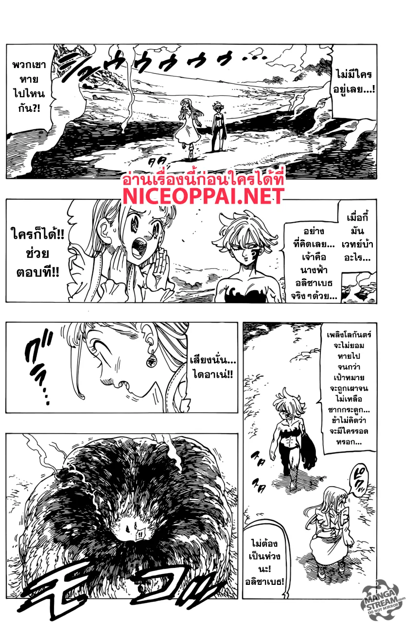 Nanatsu no Taizai - หน้า 5