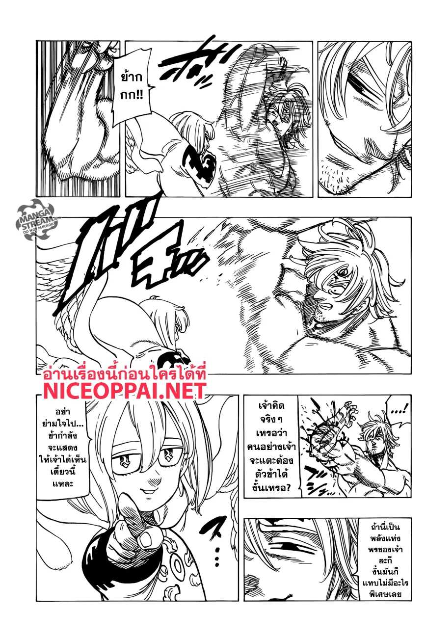 Nanatsu no Taizai - หน้า 8