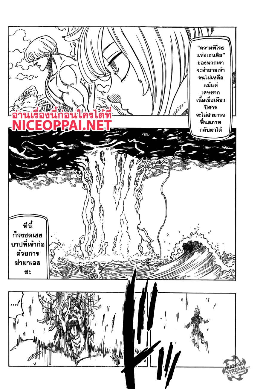 Nanatsu no Taizai - หน้า 1