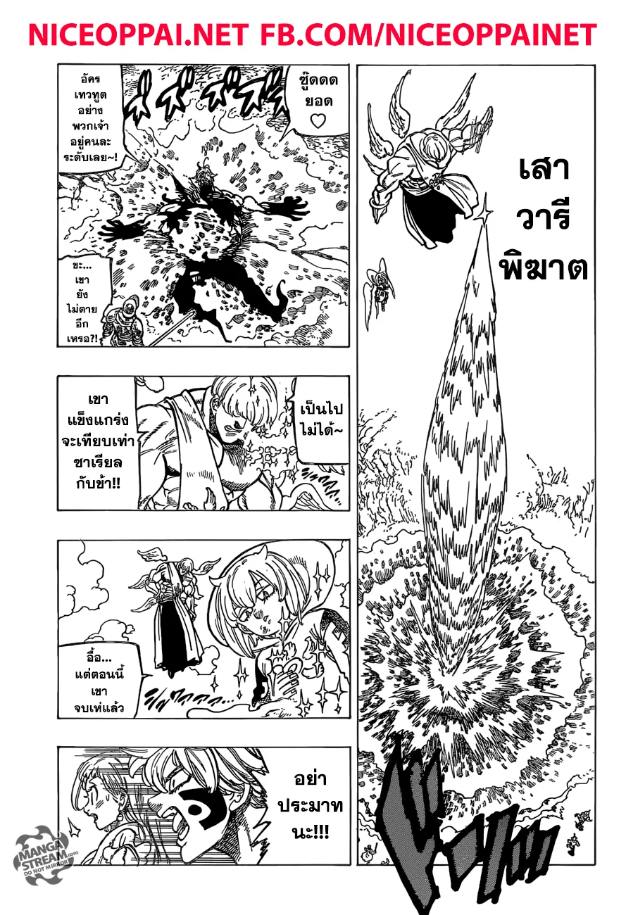 Nanatsu no Taizai - หน้า 14