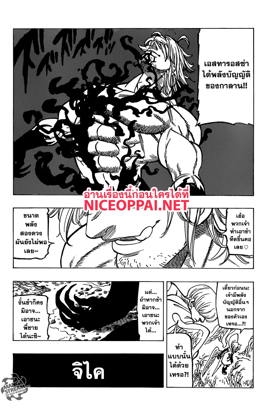 Nanatsu no Taizai - หน้า 15