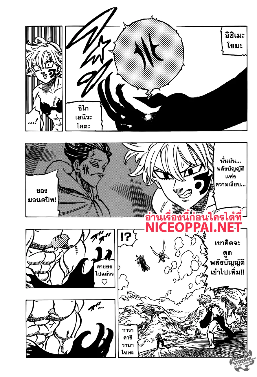 Nanatsu no Taizai - หน้า 16