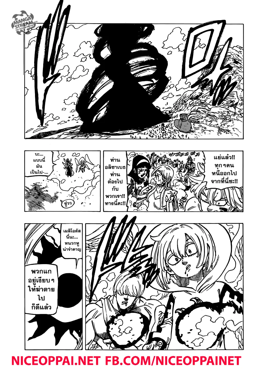 Nanatsu no Taizai - หน้า 18