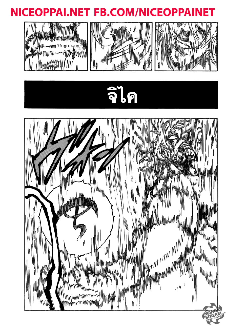 Nanatsu no Taizai - หน้า 2