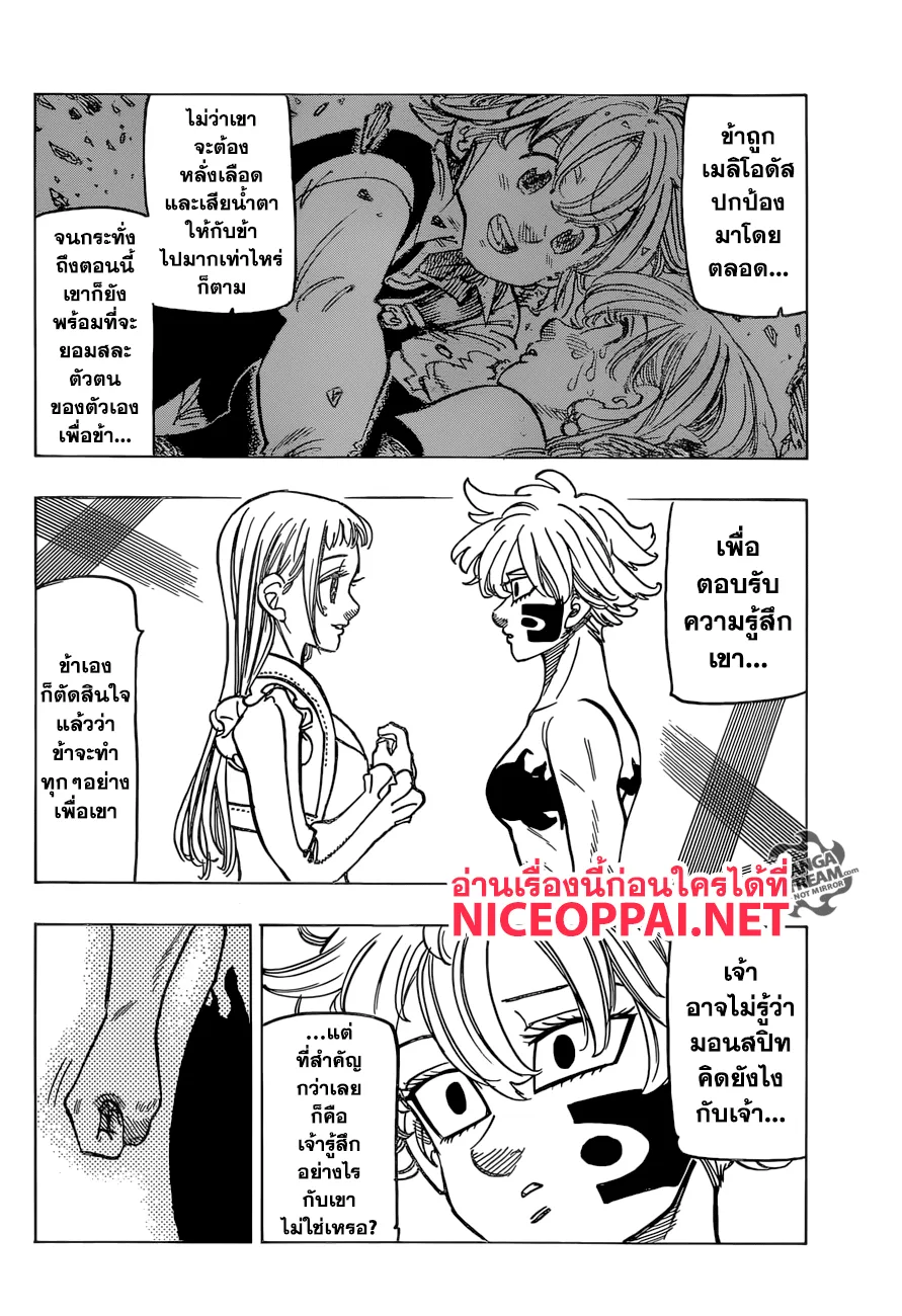 Nanatsu no Taizai - หน้า 5