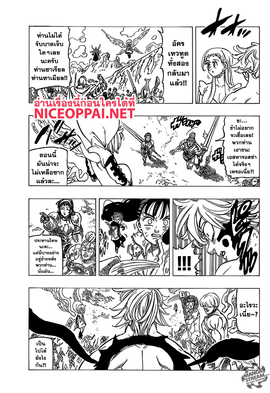 Nanatsu no Taizai - หน้า 6