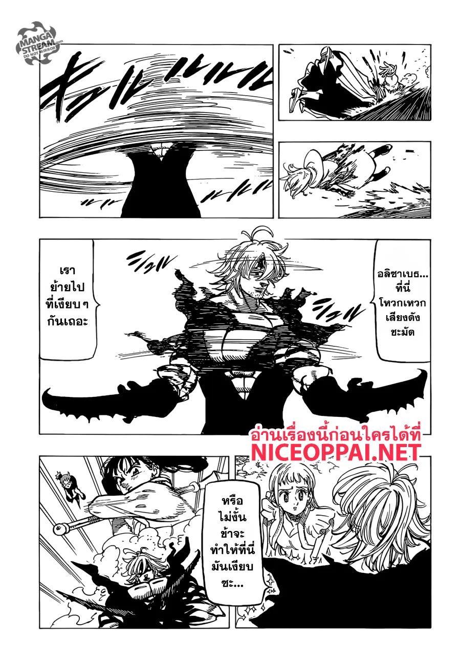 Nanatsu no Taizai - หน้า 15