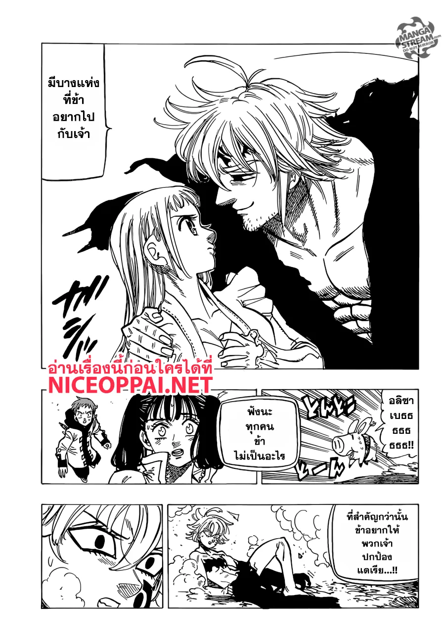 Nanatsu no Taizai - หน้า 17