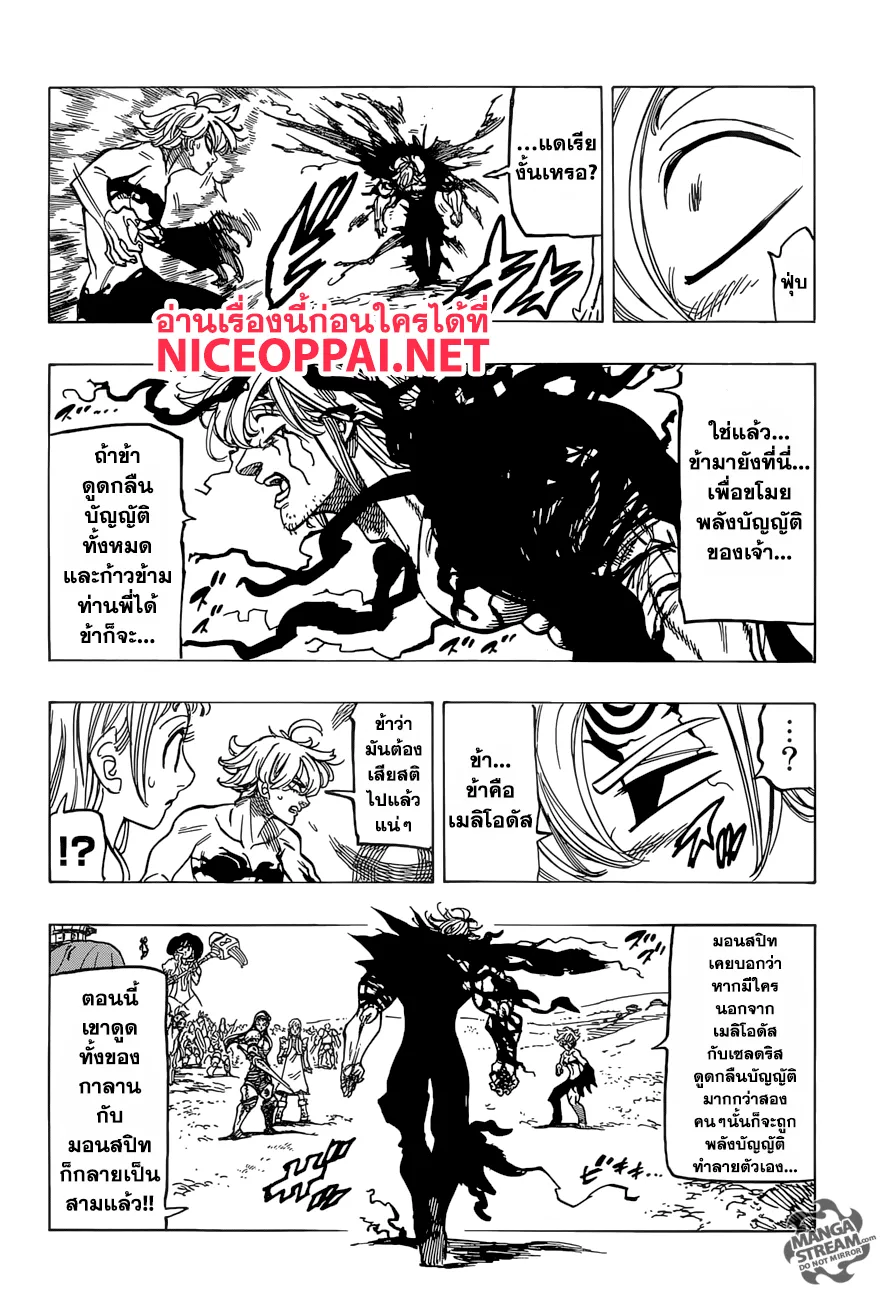 Nanatsu no Taizai - หน้า 7