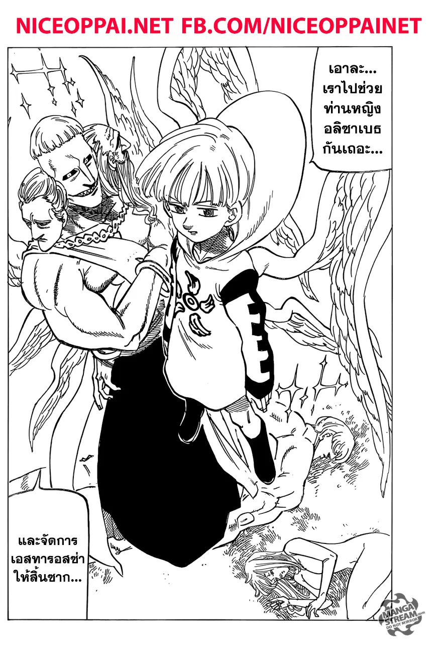 Nanatsu no Taizai - หน้า 12