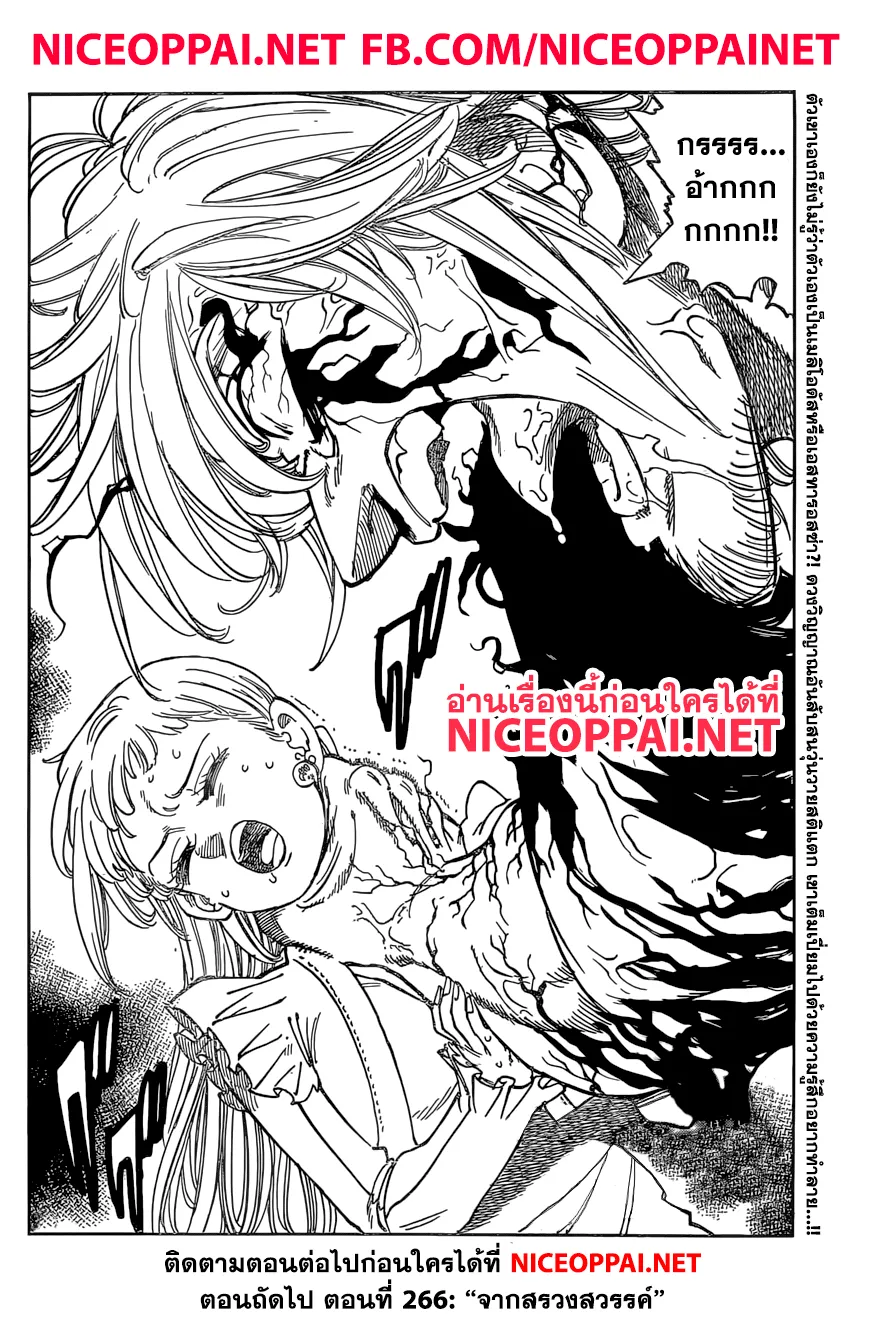 Nanatsu no Taizai - หน้า 18