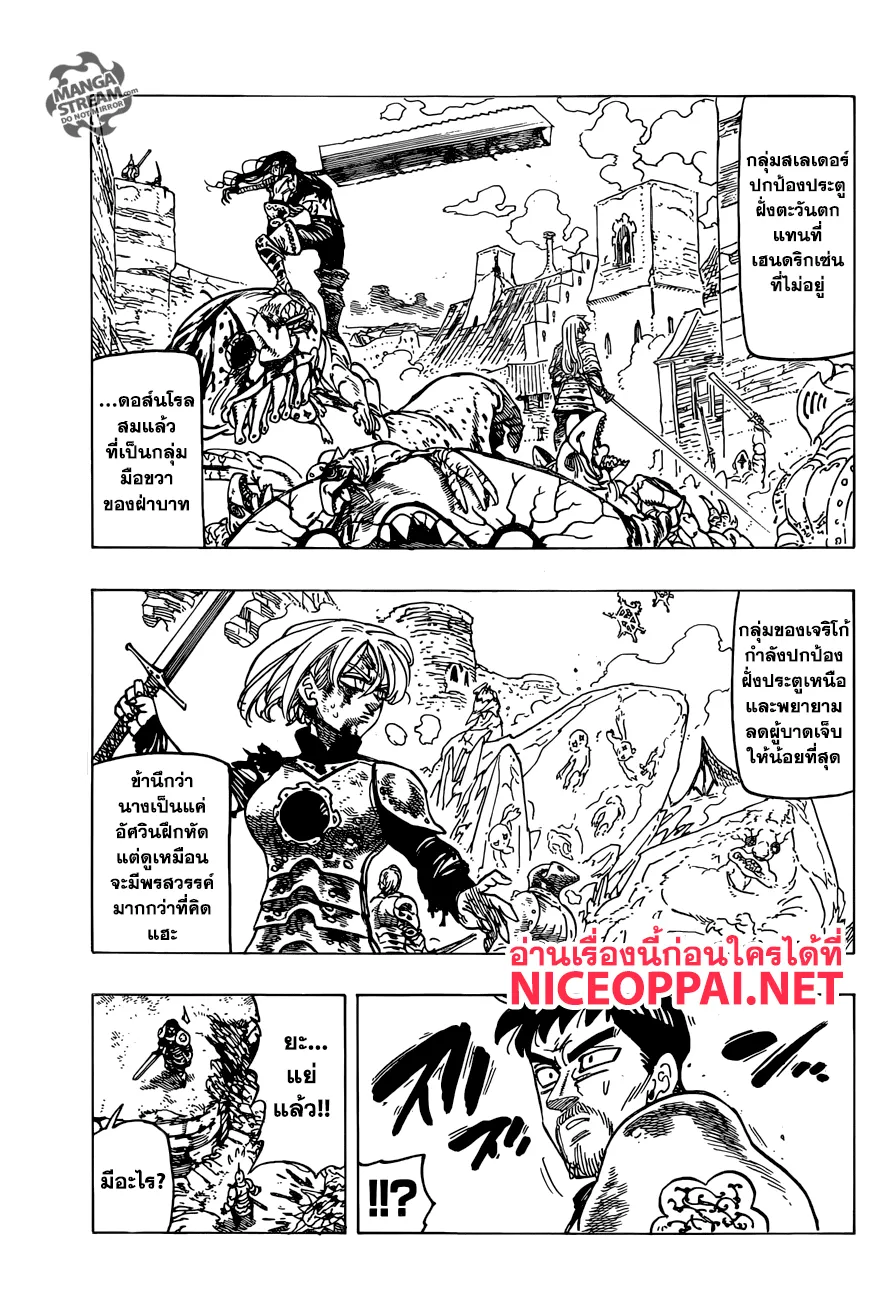 Nanatsu no Taizai - หน้า 2