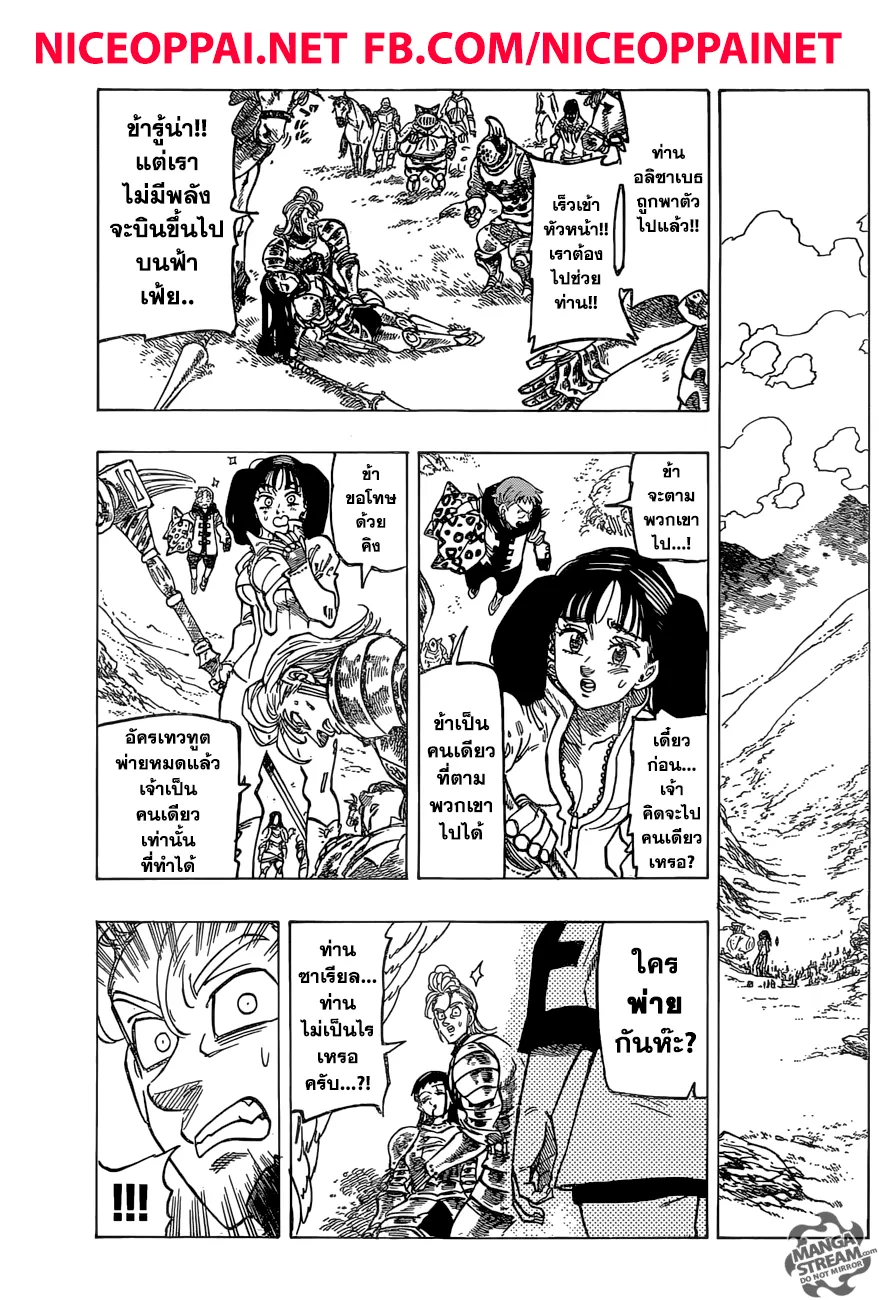 Nanatsu no Taizai - หน้า 7