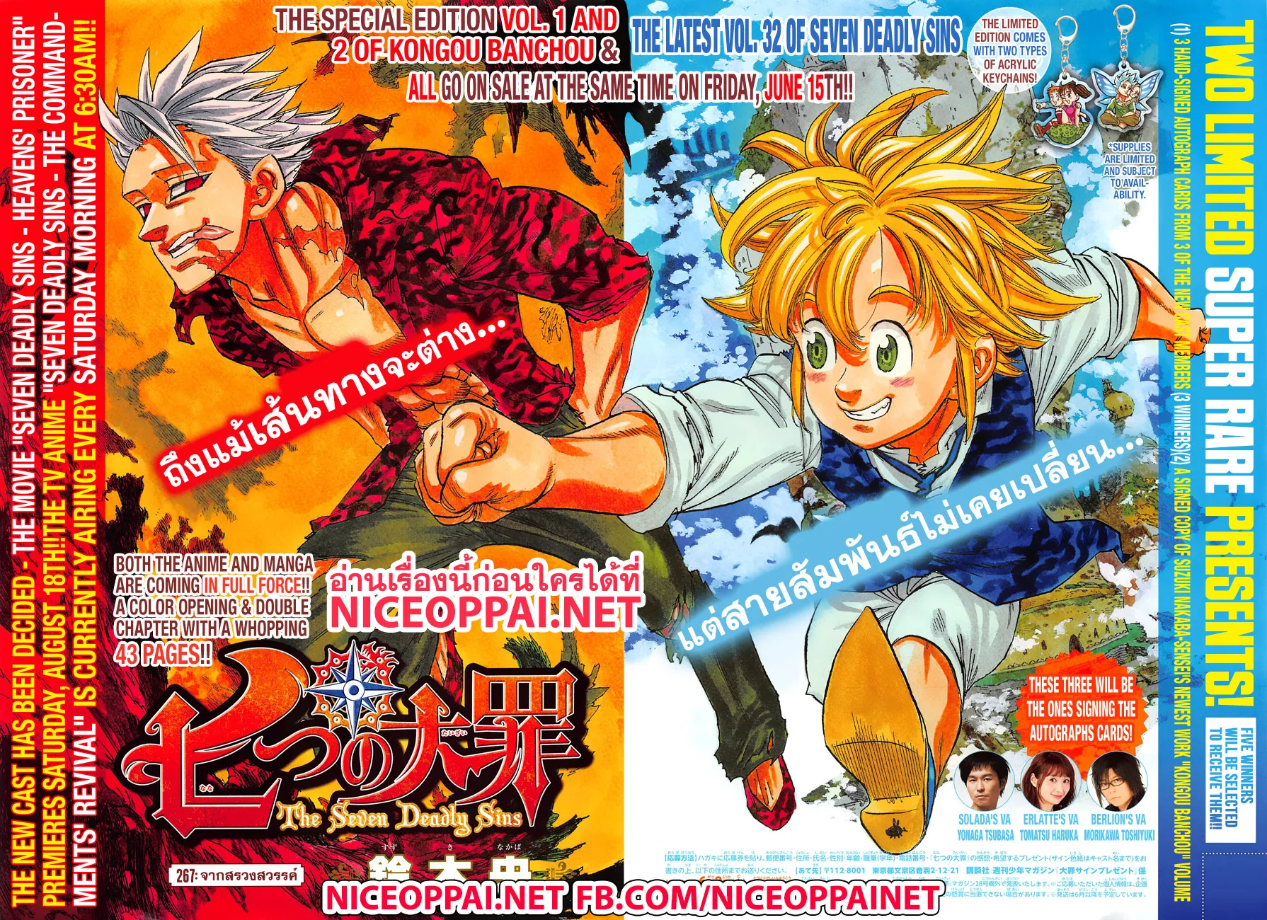 Nanatsu no Taizai - หน้า 1