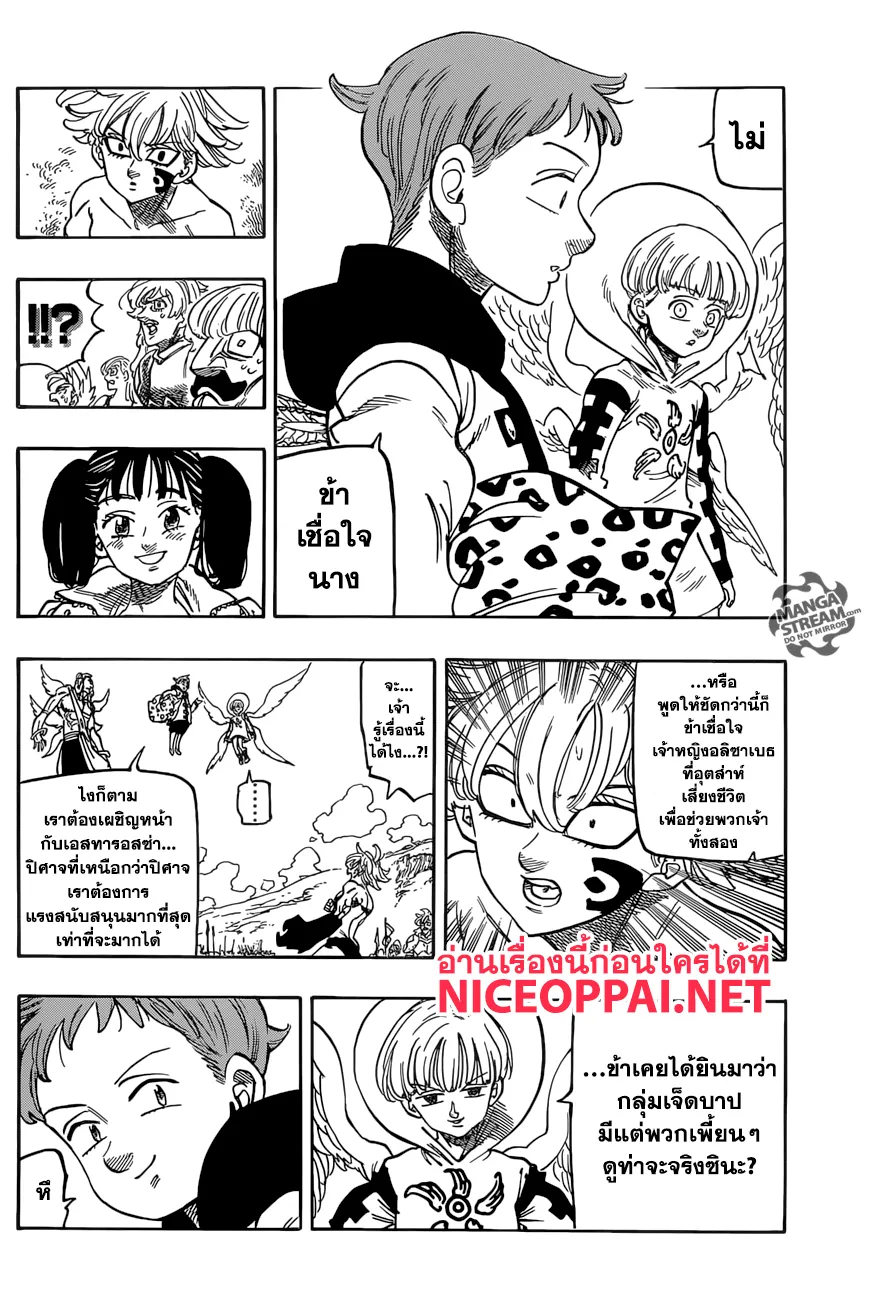 Nanatsu no Taizai - หน้า 10