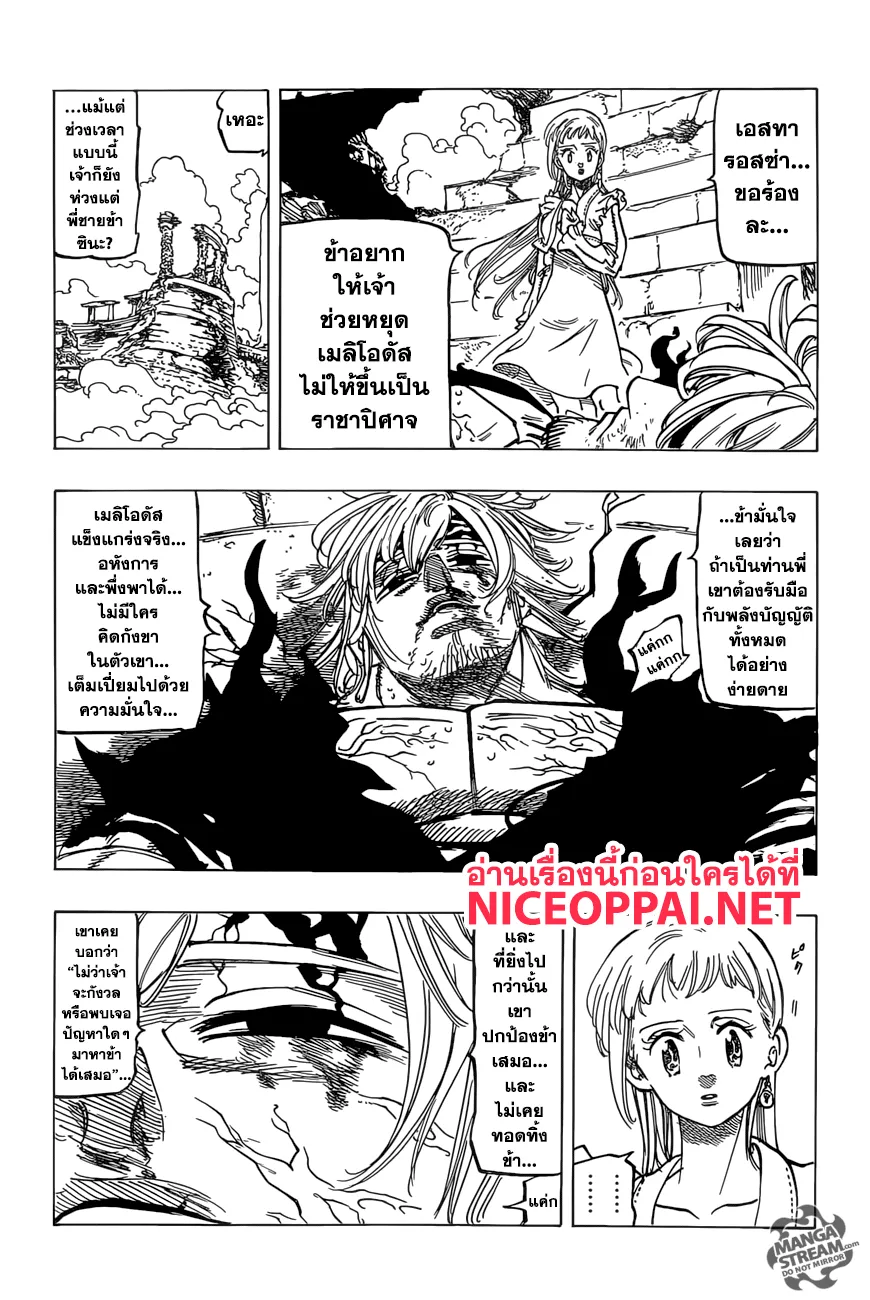 Nanatsu no Taizai - หน้า 14