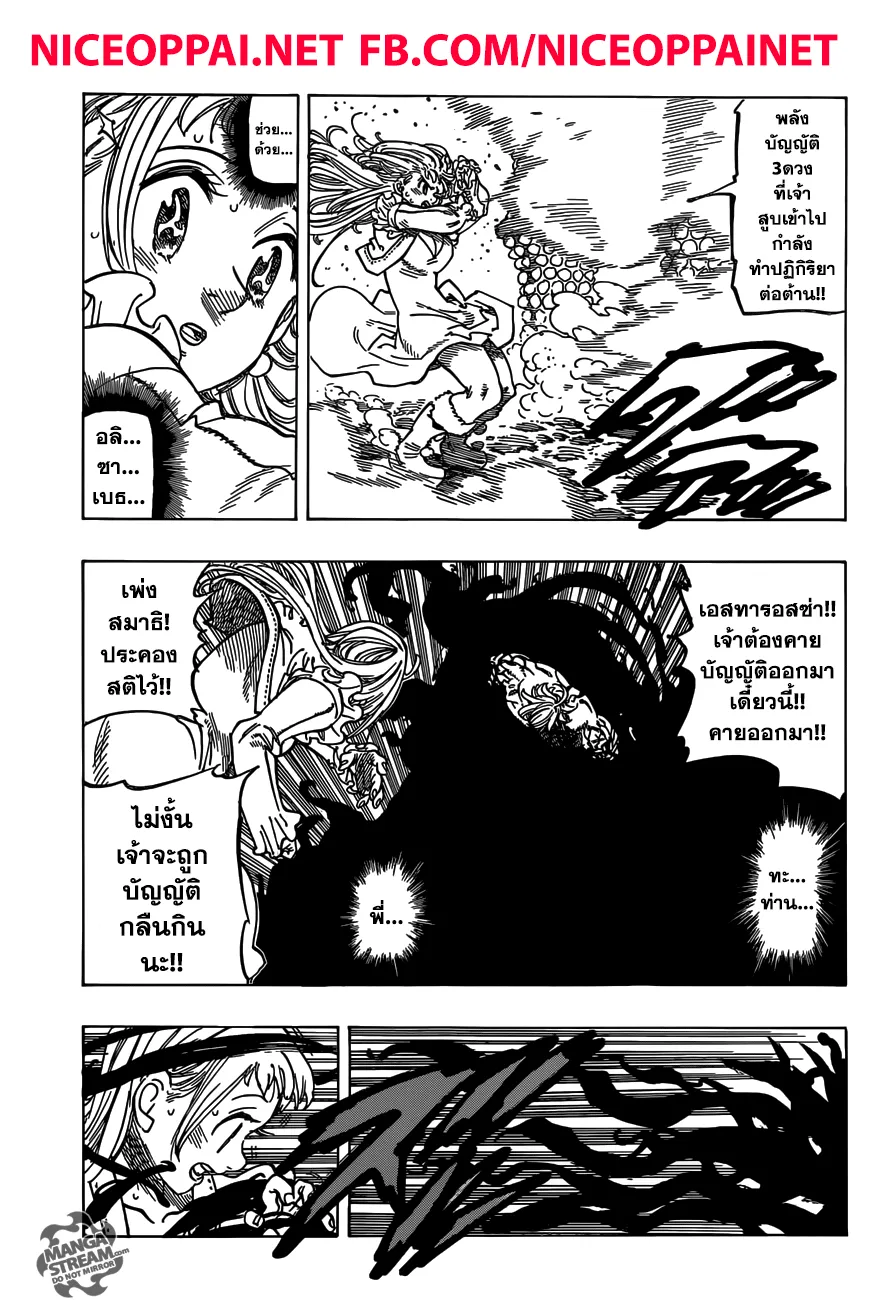 Nanatsu no Taizai - หน้า 17