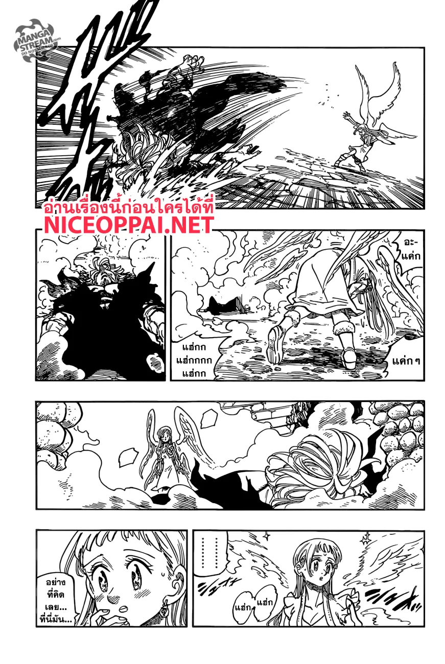 Nanatsu no Taizai - หน้า 5