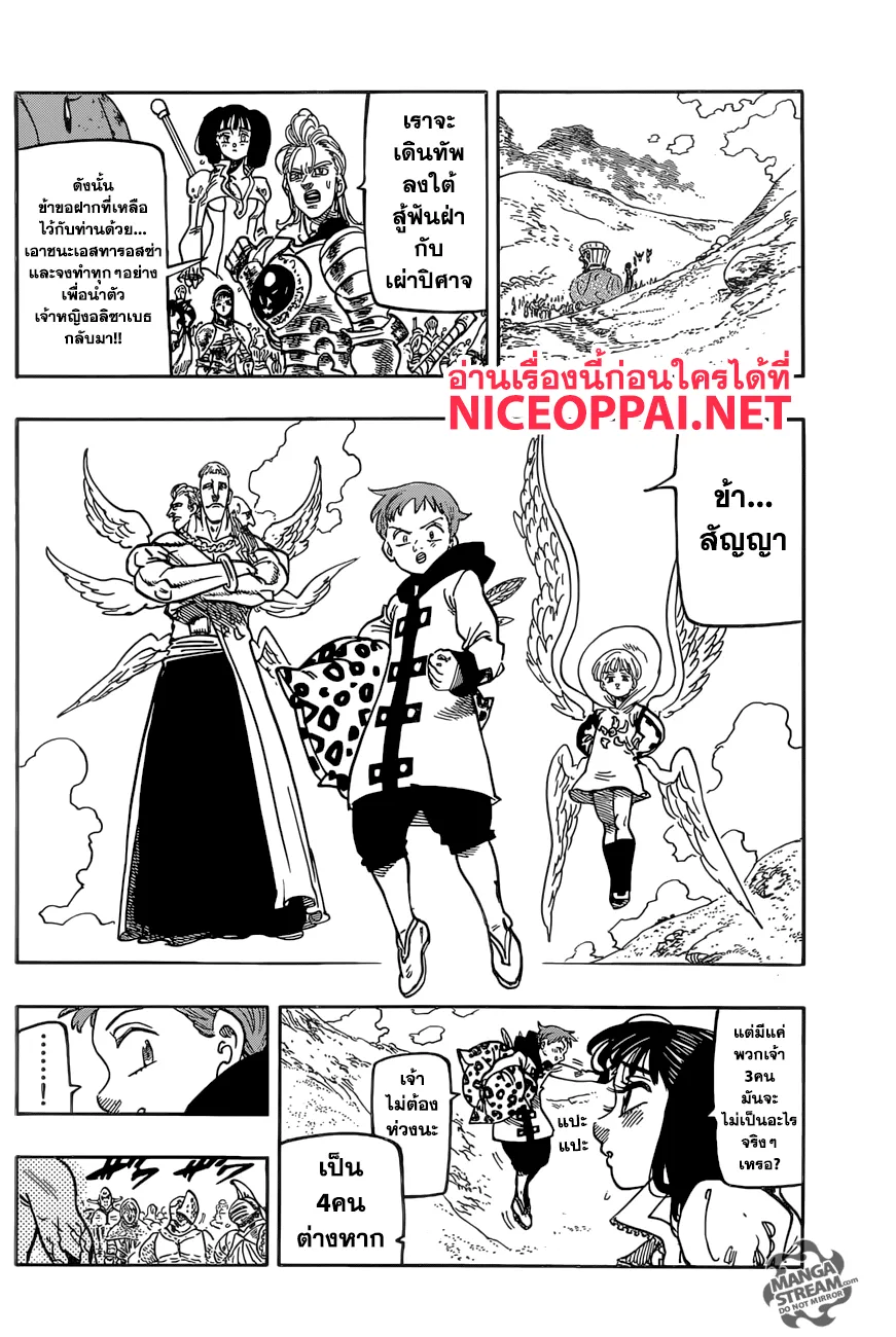 Nanatsu no Taizai - หน้า 8