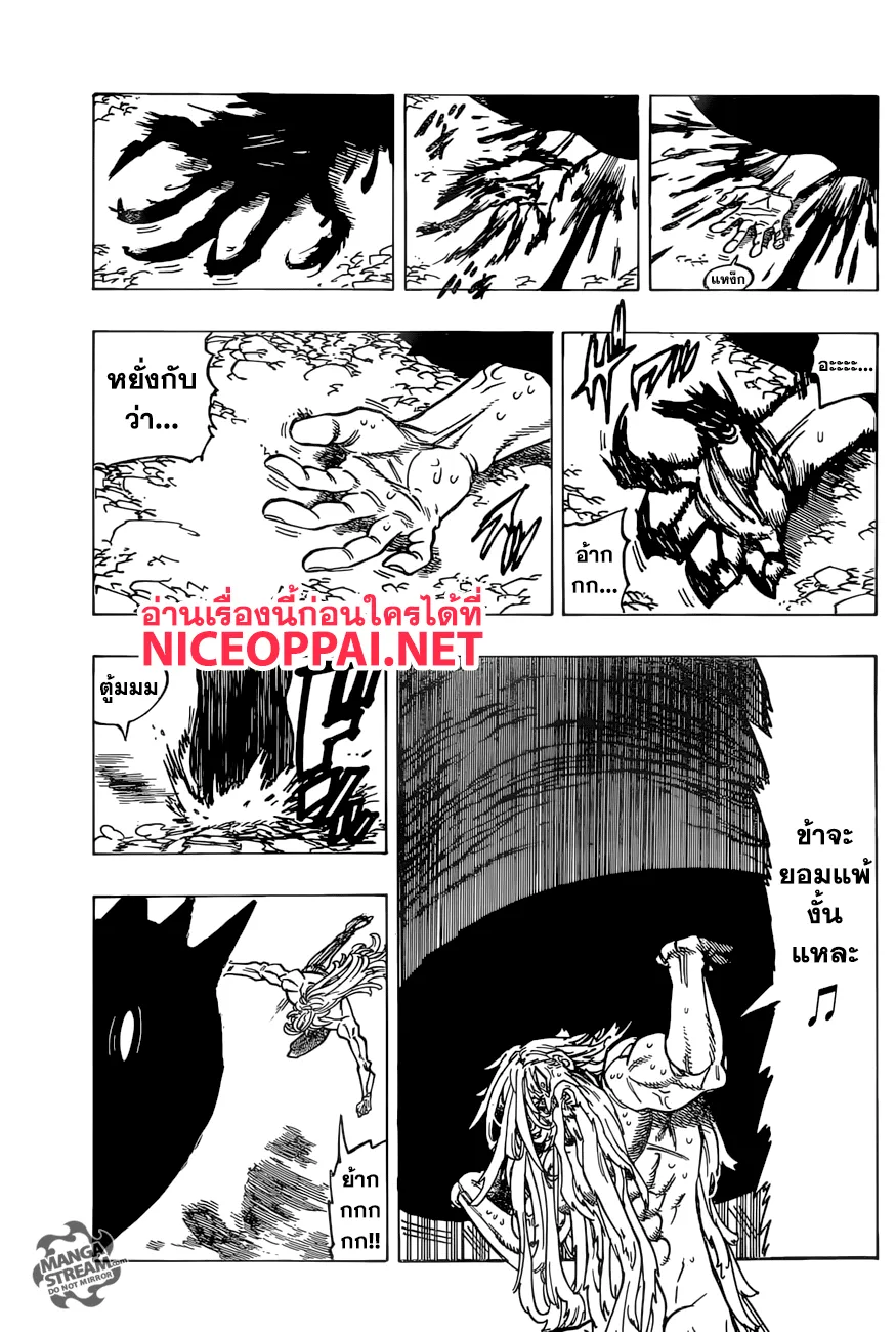 Nanatsu no Taizai - หน้า 11